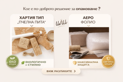 🐝 ХАРТИЯ ТИП „ПЧЕЛНА ПИТА“ ИЛИ АЕРО ФОЛИО: КОЕ ДА ИЗБЕРЕТЕ?